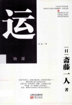 运 电子书封面