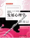 发展心理学 封面