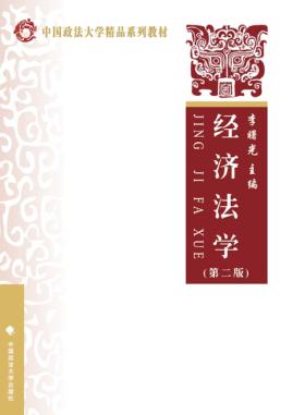 经济法学  第2版 封面