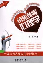 销售要懂心理学 封面