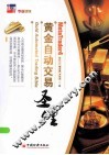 黄金自动交易圣经 封面