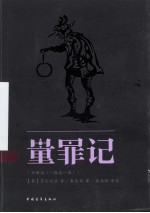 量罪记 封面