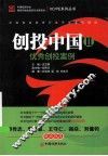 创投中国  优秀创投案例 封面