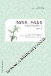 只谈花香，不谈悲喜  李叔同的清风明月 电子书封面