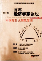 中国靠什么继续繁荣 封面