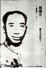 间谍王 封面