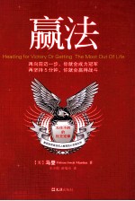 赢法 封面