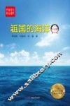 祖国的海洋 封面