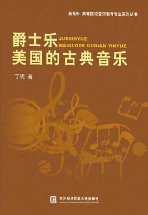 爵士乐  美国古典音乐 封面