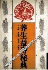 养生益寿秘典 电子书封面