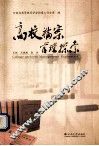 高校档案管理探索 封面