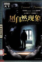 超自然现象 封面