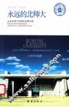 永远的北师大 封面