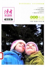 读者原创版精选集  悦读志  第2辑 封面