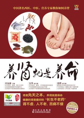 养肾就是养命 封面