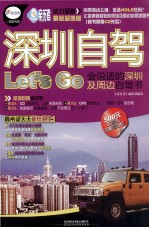 深圳自驾Let’s Go 封面