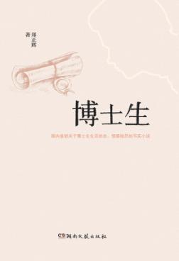博士生 封面