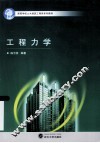 工程力学 封面