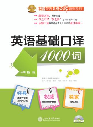 英语基础口译1000词 封面