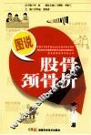 图说股骨颈骨折 封面