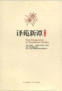 译苑新谭 第3辑 封面