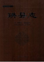 珙县志  清光绪九年刊本 封面
