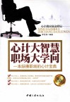 心计大智慧  职场大学问 封面