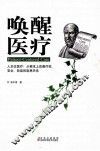 唤醒医疗 封面