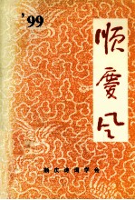 99顺庆风 封面