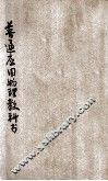 普通应用物理教科书 封面