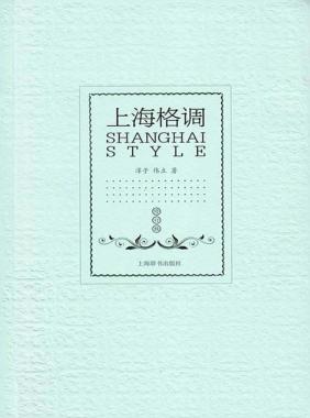 上海格调 封面