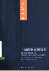 2013中国理财市场报告 封面