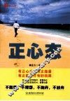 正心态 封面