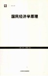 国民经济学原理 封面