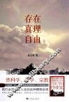 存在真理自由 封面