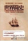 世界简史 封面