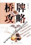 桥牌攻略 封面