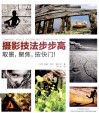 摄影技法步步高 封面