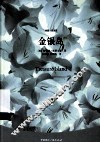 金银岛  汉英对照 封面