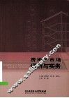 房地产市场调研与实务 封面