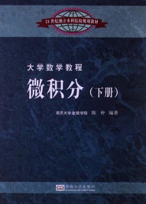 微积分  下