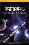宇宙的中心 封面