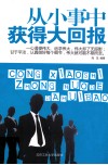 从小事中获得大回报 封面