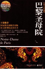 巴黎圣母院 封面