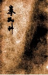 中华新武术  拳脚科  初级教科  上下课 封面