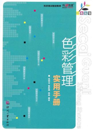 色彩管理实用手册 封面