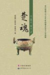 楚魂 封面