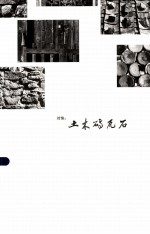 对焦土木砖瓦石 电子书封面