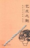 艺术之魅 电子书封面
