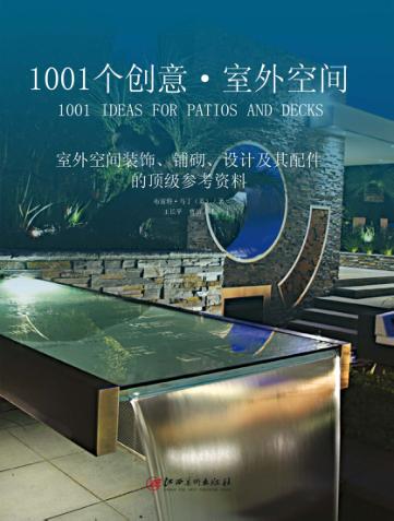 1001个创意室外空间 封面